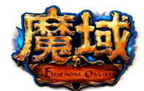 魔域私服
